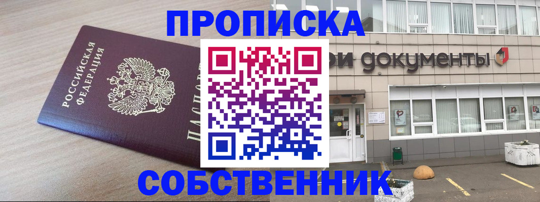 временная прописка в Гатчине